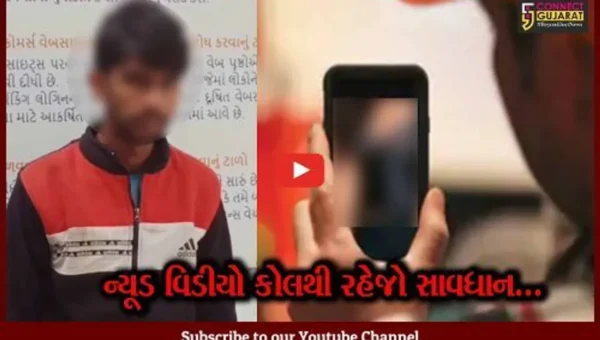 જામનગર : અજાણ્યા નંબર પરથી કોઈ મહિલાનો વોટ્સએપ મેસેજ આવે તો ચેતજો, તમારા સાથે પણ થઈ શકે છે આવું..!