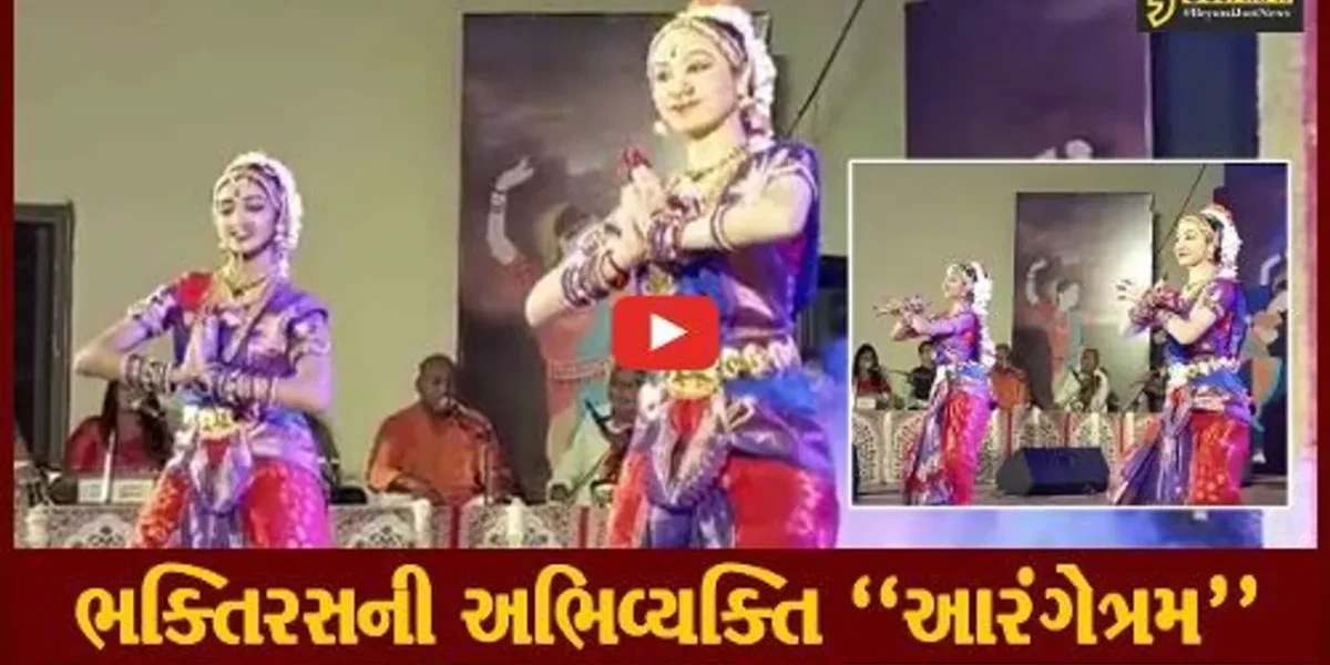 ભરૂચ : જરીવાલા અને શાહ પરિવારની દીકરીઓનો ભારતનાટ્યમ-આરંગેત્રમ કાર્યક્રમ યોજાયો…