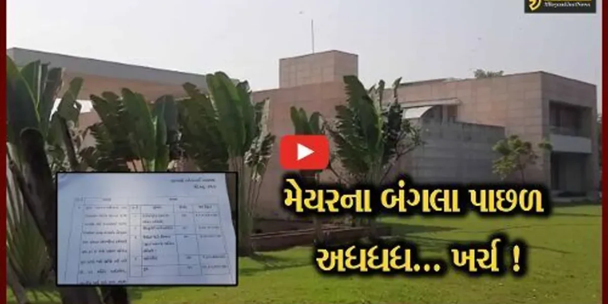 સુરત : મેયરના નિવાસ સ્થાન પાછળ વર્ષે રૂ. 26 લાખનો ખર્ચ, ખોટા ખર્ચા સામે AAPનો વિરોધ…
