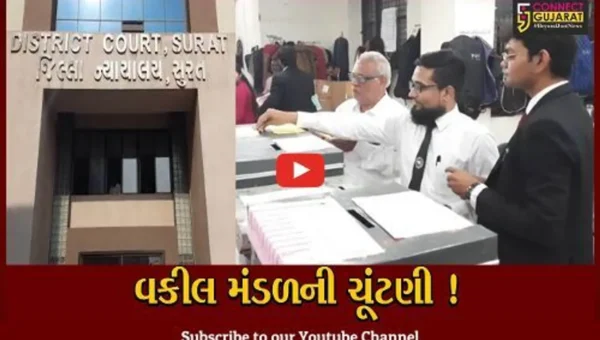 સુરત: વકીલ મંડળની ચૂંટણીમાં 26 ઉમેદવારોએ ઝંપલાવ્યુ,3800થી વધુ મતદાતા ઉમેદવારોનું ભાવિ કરશે નક્કી
