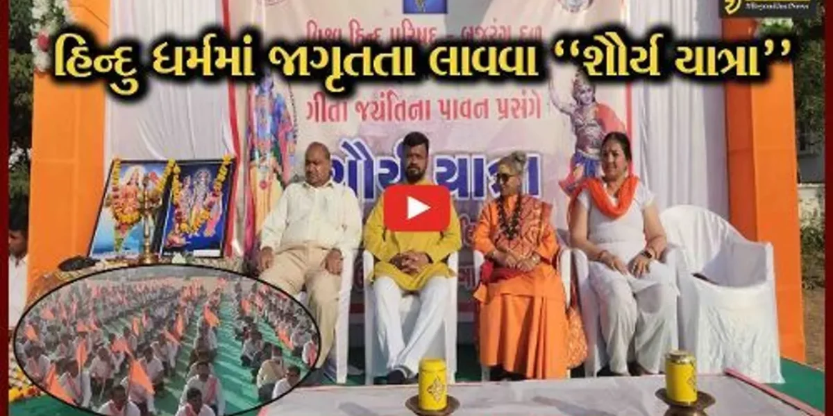 ભરૂચ : હિન્દુ ધર્મમાં જાગૃતતા લાવવાના પ્રયાસે VHP અને બજરંગ દળ દ્વારા યોજાય “શૌર્ય યાત્રા”