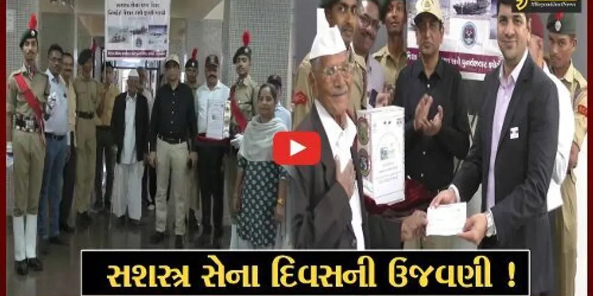 જામનગર: વહીવટી તંત્ર દ્વારા સશસ્ત્ર સેના દિવસની ઉજવણી, સૈનિક પરિવારોને મદદરૂપ થવાનો આશય
