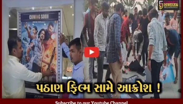 સુરત: કામરેજમાં હિન્દુ સંગઠનો દ્વારા પઠાણ ફિલ્મનો વિરોધ, થિયેટર પરથી પોસ્ટર ઉતારી લીધા