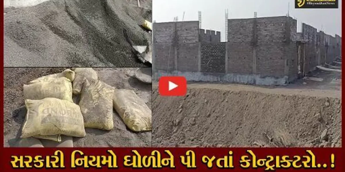 અમરેલી : આદસંગ ગામે વેરહાઉસના બાંધકામમાં ભ્રષ્ટાચારની બૂમો ઉઠી, સરપંચે ખેલ ઉઘાડો પાડ્યો…