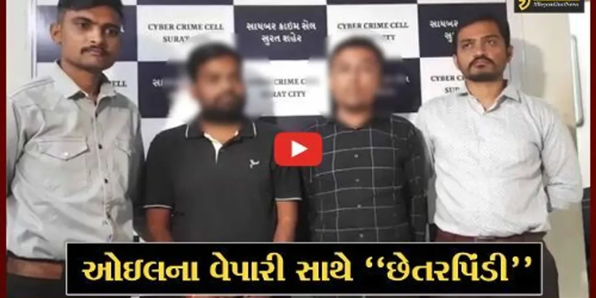 સુરત : બોગસ “TAX INVOICE”થી પેમેન્ટ મેળવી ઓઇલના વેપારી સાથે રૂ. 20.51 લાખની છેતરપિંડી, 2 ભેજાબાજ ઝડપાયા