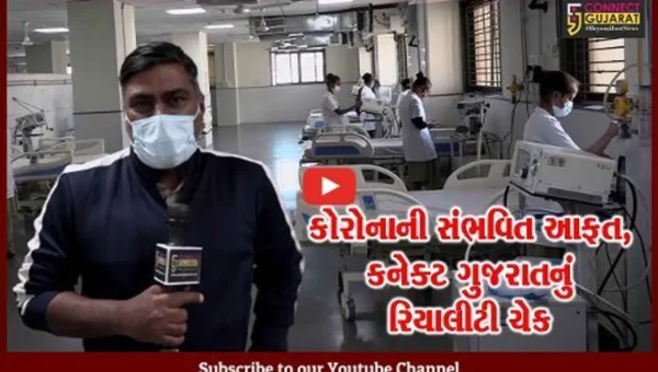 અમદાવાદ: કોરોનાની અણધારી આફત વચ્ચે આરોગ્ય વિભાગ સજ્જ, જુઓ કનેક્ટ ગુજરાતનું રિયાલીટી ચેક