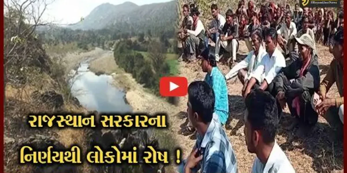 સાબરકાંઠા: રાજસ્થાન સરકારના એક નિર્ણયથી ઉત્તર ગુજરાતના લોકોમાં ભારે રોષ, જુઓ સ્થાનિકો કેમ કરી રહ્યા છે વિરોધ