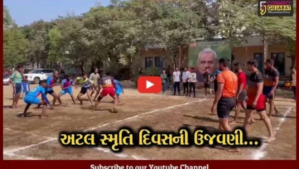 અંકલેશ્વર : જીનવાલા હાઈસ્કૂલના પટાંગણમાં અટલ સ્મૃતિ દિવસ નિમિત્તે કબડ્ડી ટુર્નામેન્ટ યોજાય…