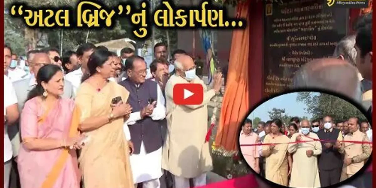 વડોદરા : રૂ. 230 કરોડના ખર્ચે નિર્માણ પામેલ “અટલ બ્રિજ”નું મુખ્યમંત્રીના હસ્તે લોકાર્પણ કરાયું…