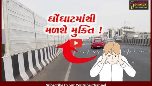 અમદાવાદ: ઓવરબ્રિજ પર નોઈસ બેરીયરનો સૌ પ્રથમ વખત અનોખો પ્રયોગ, લોકોને ઘોંઘાટમાંથી મુક્તિ અપાવવાનો પ્રયાસ