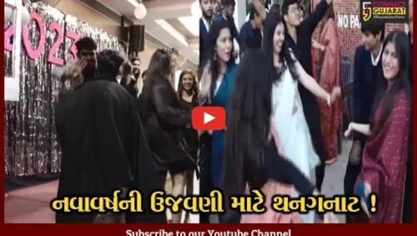 સુરત: નવા વર્ષની ઉજવણી માટે કોલેજના વિદ્યાર્થીઓમાં થનગનાટ,ડી.જે.પાર્ટીનું આયોજન