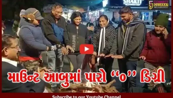 હિલ સ્ટેશનમાં ઠંડીનો “ચમકારો” : માઉન્ટ આબુમાં હાડ થીજવતી ઠંડી પડતાં સહેલાણીઓ ઠુંઠવાયા…