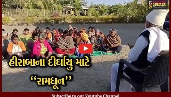 અમરેલી : મનોરોગી દીકરીઓએ PM મોદીના માતા હીરાબાના સારા સ્વાસ્થ્ય માટે યોજી અખંડ રામધૂન…