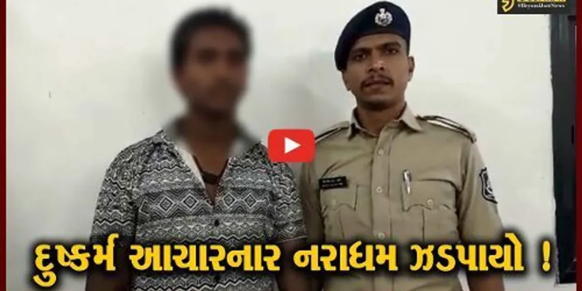 અંકલેશ્વર: ઘરે મોબાઈલ ચાર્જ કરવા આવતી સગીરા સાથે દુષ્કર્મ આચારનાર નરાધમની પોલીસે કરી ધરપકડ