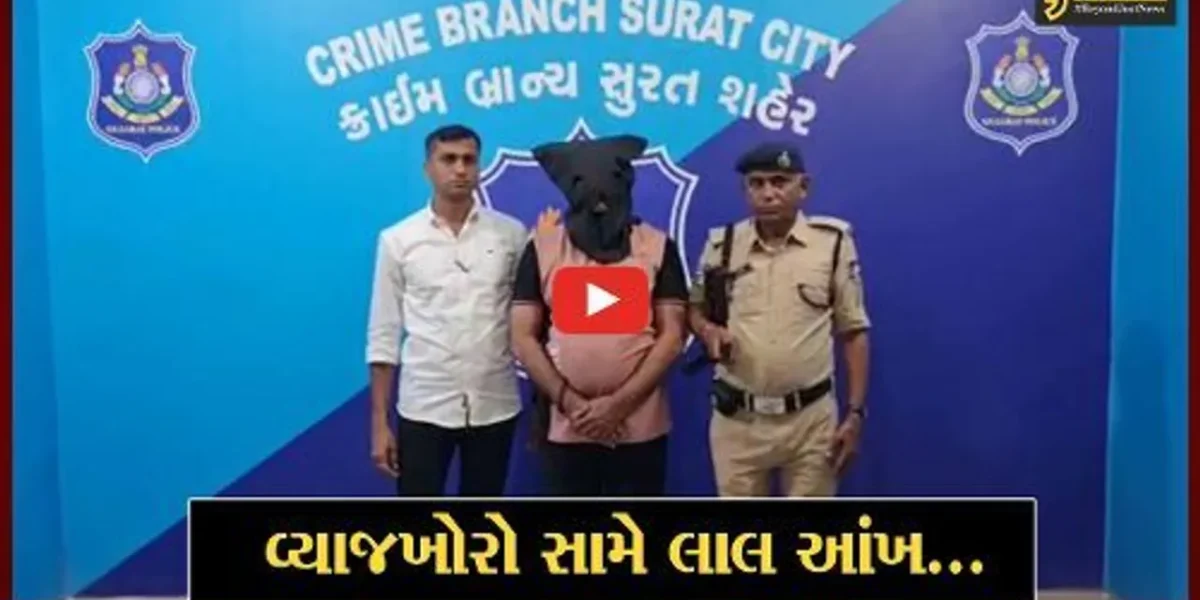 સુરત : જરૂરિયાતમંદ લોકોને ઊંચા વ્યાજે નાણાં આપી ચેક લખાવી લેતો ભેજાબાજ ઝડપાયો…