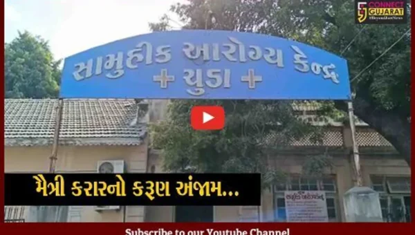 સુરેન્દ્રનગર : મૈત્રી કરારનો કરૂણ “અંજામ”, યુવતીના પરિજનોની ધમકીથી એક જ પરિવારના 3 સભ્યોએ મોતની સોડ તાણી લીધી…