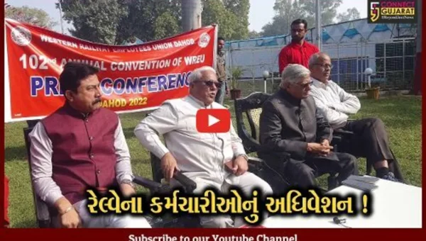 દાહોદ:વેસ્ટર્ન રેલવેના કર્મચારીઓનું યોજાયું અધિવેશન, રેલવેના ખાનગીકરણનો વિરોધ