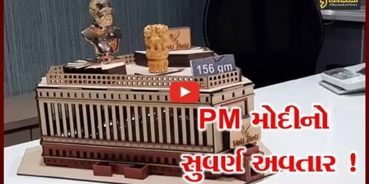 સુરત: હીરાનગરીમાં PM નરેન્દ્ર મોદી મઢાયા સોનામાં, 156 ગ્રામ સોનાના ઉપયોગથી મુર્તિ કરવામાં આવી તૈયાર