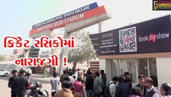 અમદાવાદ: ભારત ન્યુઝીલેન્ડ વચ્ચે નરેન્દ્ર મોદી સ્ટેડીયમમાં મેચ, ટિકિટ નહીં મળતા ક્રિકેટ રસિકો નારાજ
