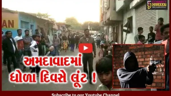 અમદાવાદ: આંગડિયા પેઢીના કર્મચારીને નિશાન બનાવી અંદાજિત રૂ.25 લાખની લૂંટ, લૂંટારૂએ ફાયરિંગ પણ કર્યું