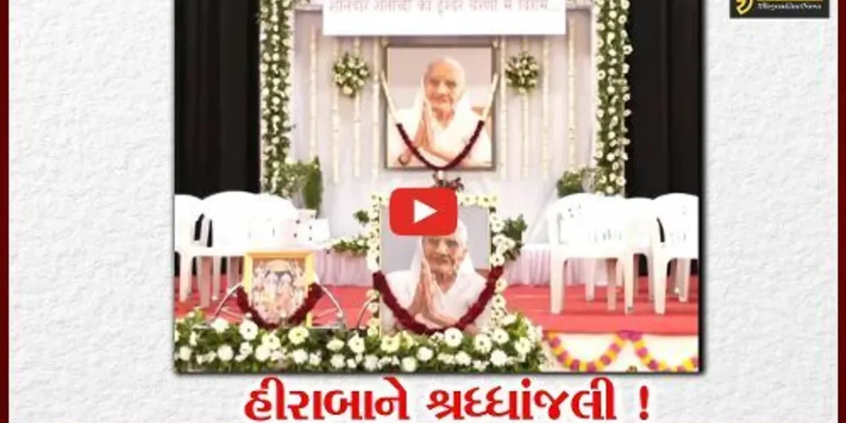 મહેસાણા: વડનગરમાં હીરાબાની પ્રાર્થના સભા યોજાય,જુઓ કોણે કોણે આપી હાજરી