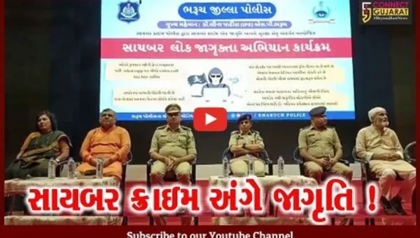 ભરૂચ: જિલ્લા પોલીસ વિભાગ દ્વારા સાયબર ક્રાઇમ બાબતે લોકોને જાગૃત કરવા સેમીનારનું કરાયું આયોજન