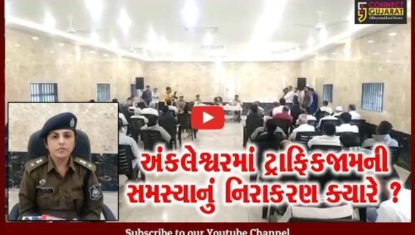 અંકલેશ્વર:SP ડો.લીના પાટીલની અધ્યક્ષતામાં યોજાયો લોક દરબાર,ટ્રાફિકજામની પરિસ્થિતિ બાબતે કરાય રજૂઆત