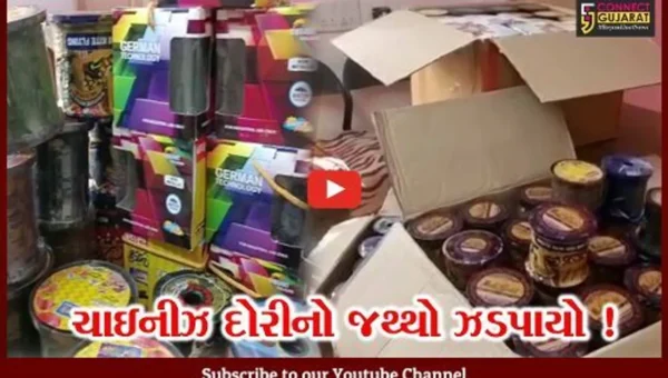 પંચમહાલ: ગોધરામાંથી પોલીસે પ્રતિબંધિત ચાઇનીઝ દોરીનો મોટો જથ્થો ઝડપી પાડ્યો