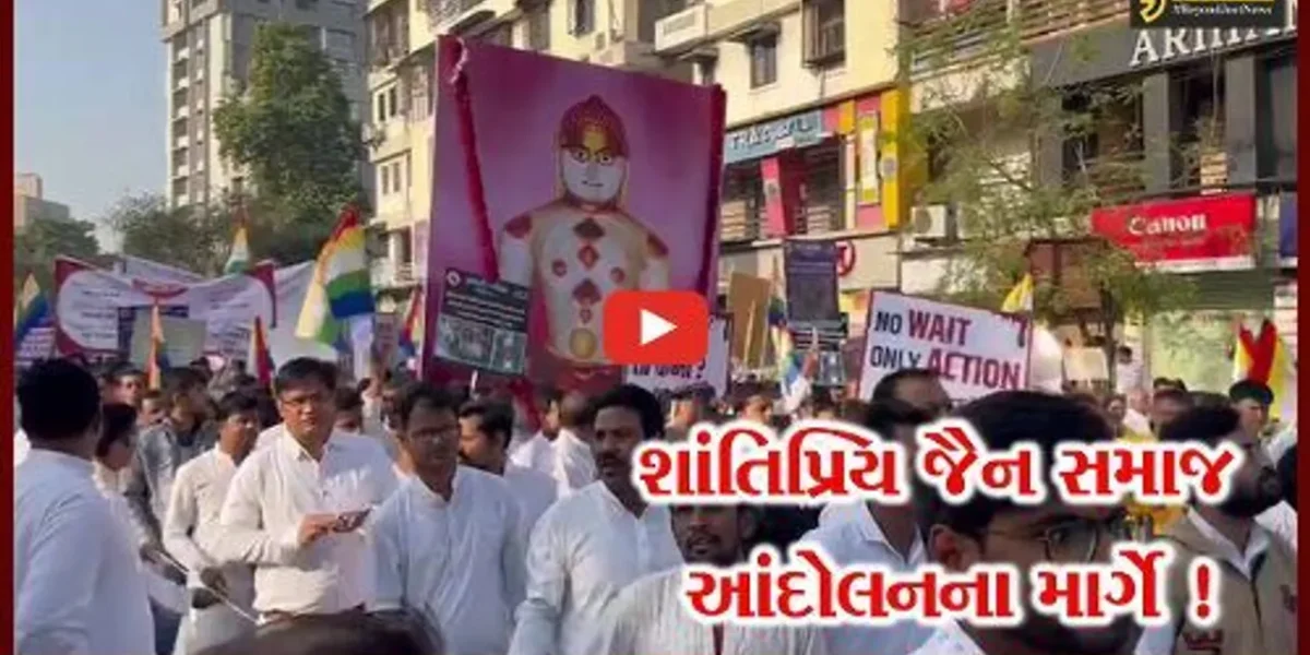 અમદાવાદ: જૈન સમાજ દ્વારા શત્રુંજય મહાતીર્થ બચાવવાની માંગ સાથે વિશાળ રેલી યોજાય,સરકાર પાસે કરી આ માંગ