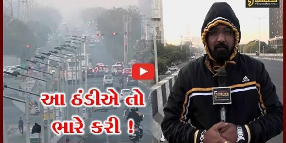 અમદાવાદ: ગુજરાતમાં હાડથીજવતી ઠંડી,14 જીલ્લામાં તાપમાનનો પારો પહોંચ્યો 10 ડિગ્રીથી નીચે
