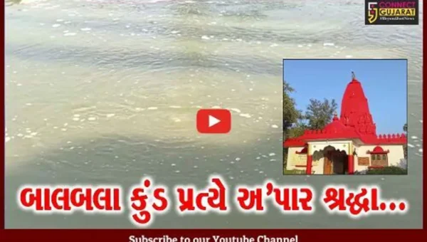 અંકલેશ્વર : એક એવું સ્થાન, જ્યા કુંડમાં પાણીના પરપોટા પણ બોલી ઉઠે છે “નર્મદે હર”