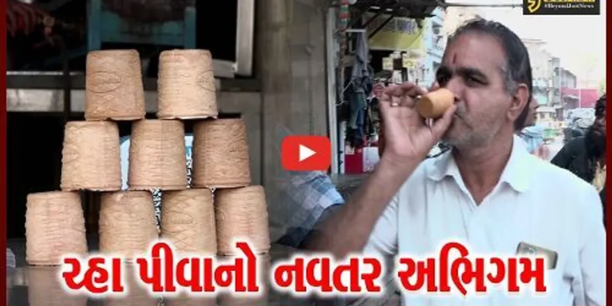 અમદાવાદ : પેપર કપ બંધ થતાં દુકાનદારનો ગજબનો આઇડિયા, હવે ચ્હા સાથે જ ખાઈ શકો છો ફ્લેવર કપ…