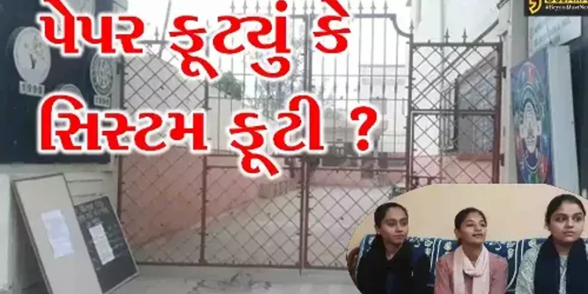 પેપર લીક મુદ્દે ભરૂચની ઉમેદવાર વિદ્યાર્થીનીઓએ ઠાલવ્યો આક્રોશ, શાંભળો શું કહ્યું