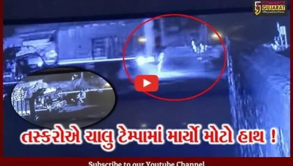 સુરેન્દ્રનગર: હાઇવે પરથી પસાર થઈ રહેલ ચાલુ ટેમ્પામાંથી રૂ. 1 કરોડથી વધુના મોબાઈલ અને ઇલેક્ટ્રીક સમાનની ચોરી