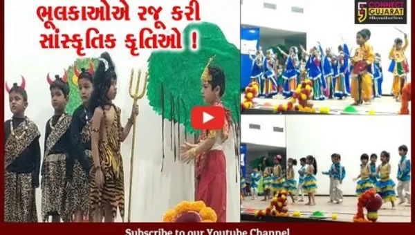 અંકલેશ્વર: ગટ્ટુ વિદ્યાલયના પ્રિ-પ્રાયમરી વિભાગનો વાર્ષિક સાંસ્કૃતિક કાર્યક્રમ યોજાયો