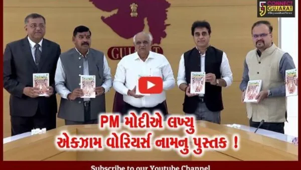 ગાંધીનગર: PM નરેન્દ્ર મોદીએ વિદ્યાર્થીઓ માટે લખ્યુ એક્ઝામ વોરિયર્સ નામનું પુસ્તક, જુઓ મોદીના શું છે સફળતાના મંત્રો