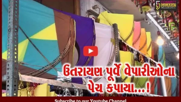 પતંગ-દોરાના તોતિંગ ભાવ વધારાએ વેપારીઓના પેચ કાપ્યા, ધંધામાં આવી ભારે મંદી..!