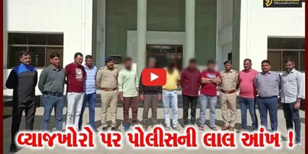 ભરૂચ: પોલીસે વ્યાજખોરો પર બોલાવી તવાઈ, સાત વ્યાજખોરો સામે ગુનો દાખલ કરાયો