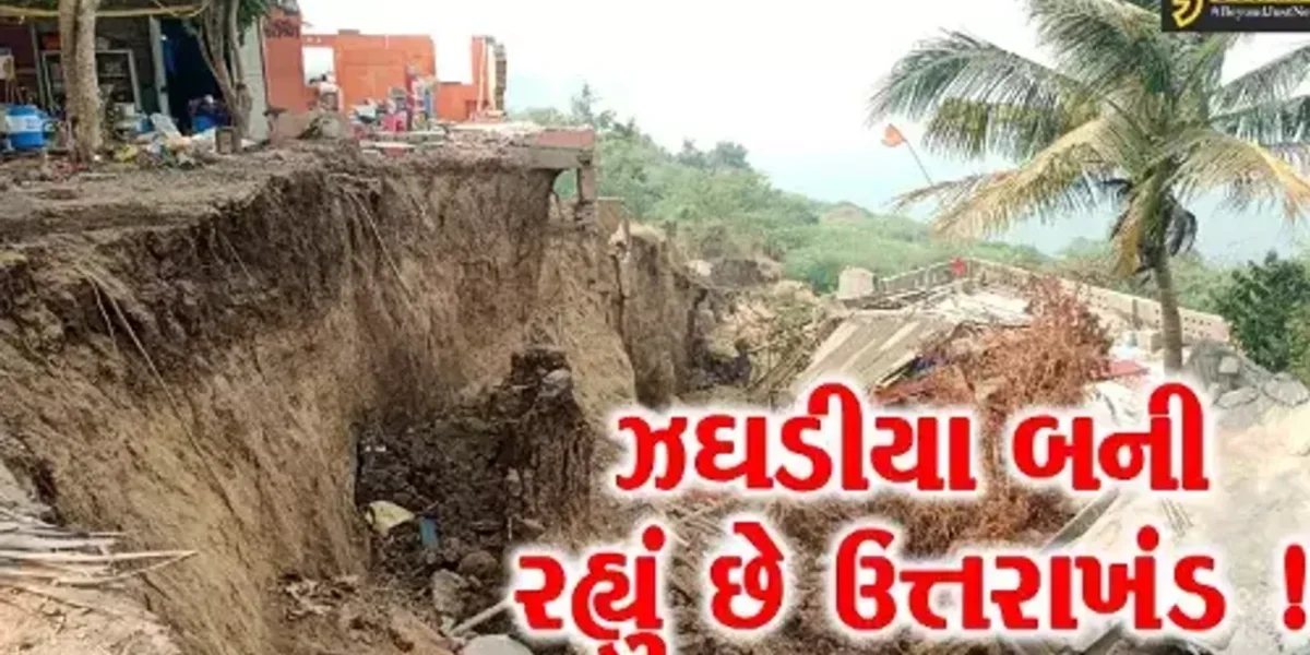 ભરૂચ: ઉત્તરાખંડના જોશી મઠ જેવુ સંકટ ઝઘડીયામાં,અનેક ઘરોમાં પડી તિરાડ તો મંદિરો નદીમાં ગરકાવ થવાની સ્થિતિમાં