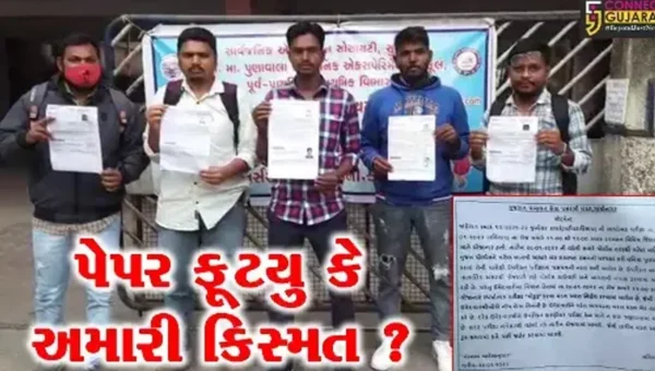 સુરત: પરીક્ષા કેન્દ્રો પર પહોંચેલા ઉમેદવારો વિલા મોઢે પાછા ફર્યા, સરકાર પર ઠાલવ્યો રોષ