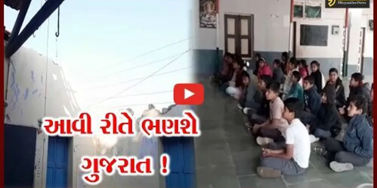 ભાવનગર: શાળાનું મકાન જર્જરિત બનતા 200 વિદ્યાર્થીઓ ખુલ્લા શેડમાં બેસી અભ્યાસ કરવા માટે મજબૂર