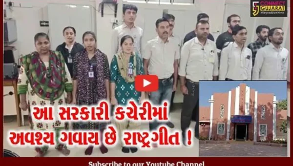 રાજ્યની એકમાત્ર સરકારી કચેરી જ્યાં રાષ્ટ્રગીતના ગાન સાથે જ કામકાજ થાય છે શરૂ !