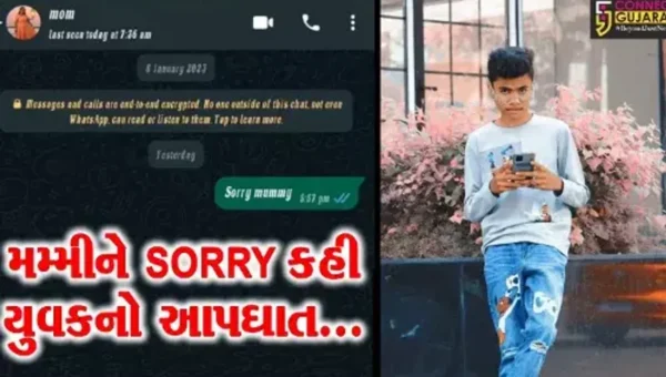 “SORRY મમ્મી” : સુરતમાં 18 વર્ષીય યુવકે માતાને વોટ્સએપ મેસેજ કરી ગળે ફાંસો ખાધો…