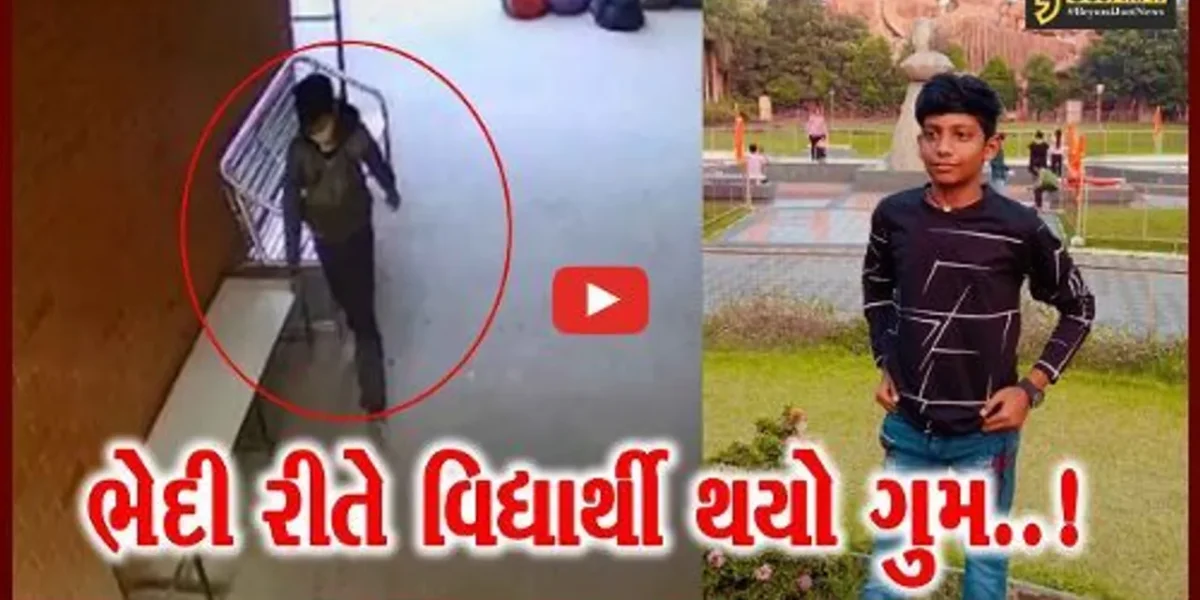 અમદાવાદની શાળામાં રિસેસ બાદ ધોરણ-9નો વિદ્યાર્થી ગુમ, 24 કલાક બાદ પણ કોઈ ભાળ નહીં…