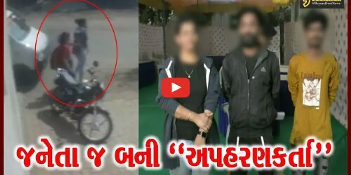 વલસાડ : માતા એ જ પૂર્વ પતિની દીકરીનું નવા પતિ સાથે મળીને કર્યું અપહરણ, CCTVમાં ભાંડો ફૂટ્યો…