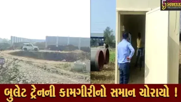 અંકલેશ્વર: બુલેટ ટ્રેનની કામગીરીની સાઈટ પરથી રૂ.1.90 લાખના માલમત્તાની ચોરી,પોલીસે શરૂ કરી તપાસ