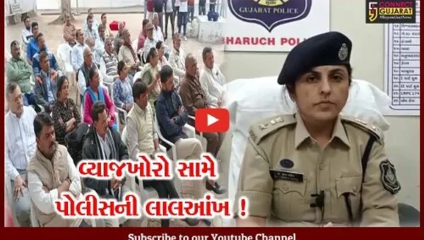 ભરૂચ: વ્યાજખોરો હેરાન કરે તો પોલીસનો કરો સીધો સંપર્ક,જુઓ પોલીસે શું કર્યું આયોજન