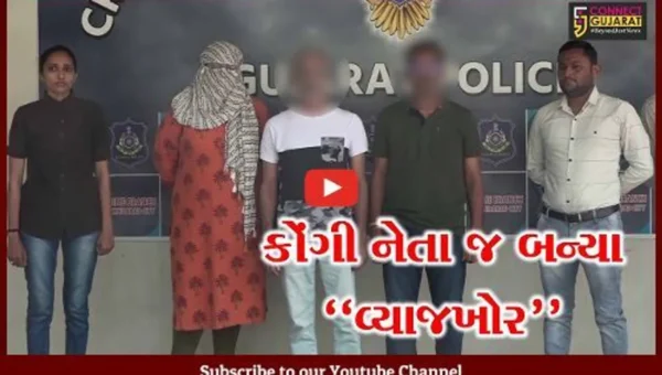 વ્યાજખોરીના ગુન્હામાં અમદાવાદ કોંગ્રેસના નેતા સહિત 3 વ્યાજખોરોની ધરપકડ…