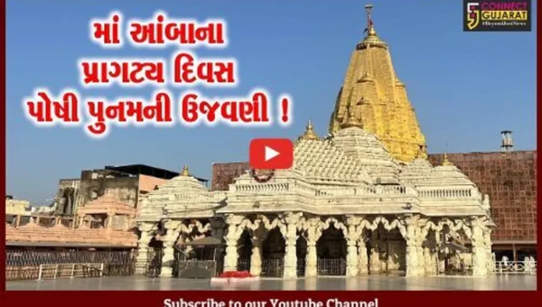 અંબાજી મુકામે માતાજીના પ્રાગટય મહોત્સવ પોષી પૂનમની ભક્તિસભર માહોલમાં ઉજવણી,ભક્તોનું ઉમટ્યુ ઘોડાપૂર