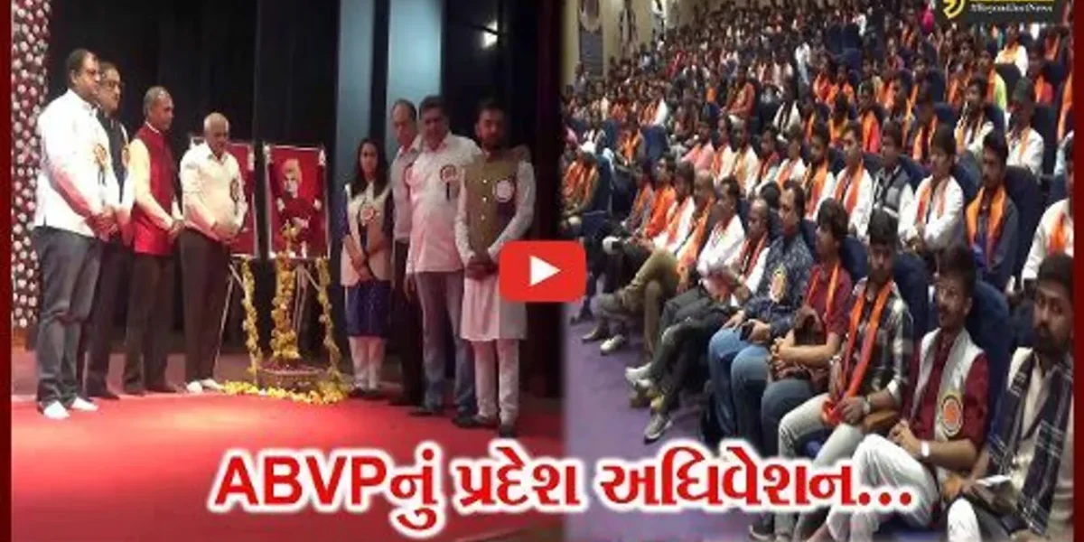 ભાવનગર : અખિલ ભારતીય વિદ્યાર્થી પરિષદ-ગુજરાતના 54માં પ્રદેશ અધિવેશનનો મુખ્યમંત્રીએ કરાવ્યો પ્રારંભ…
